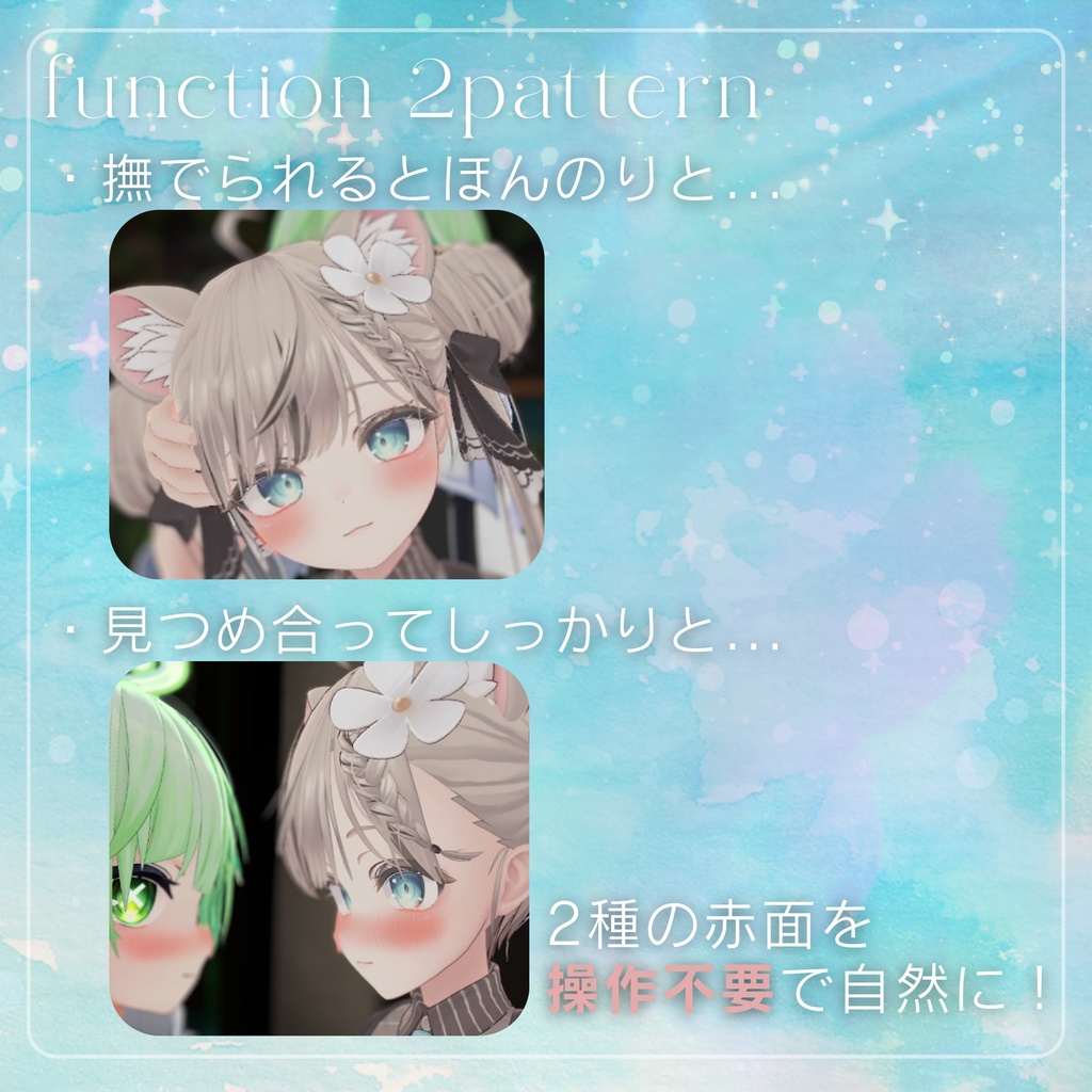 【VRChat】だれでも!視る撫で赤面ギミック-blush gimmick-