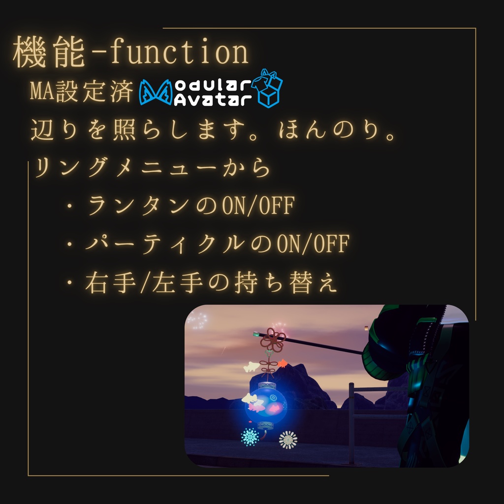 【VRC想定】花火乱れ咲く金魚ランタン