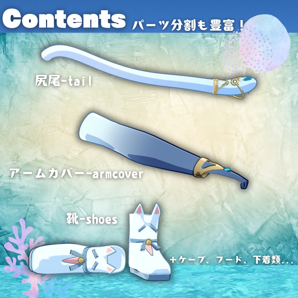 【マヌカ対応】Cape de Myabble【VRC想定衣装】