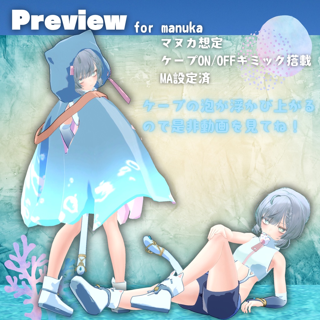 【マヌカ対応】Cape de Myabble【VRC想定衣装】