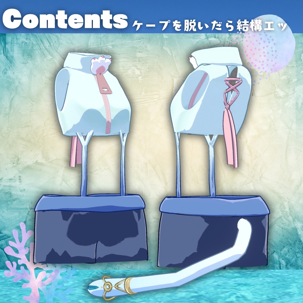 【マヌカ対応】Cape de Myabble【VRC想定衣装】