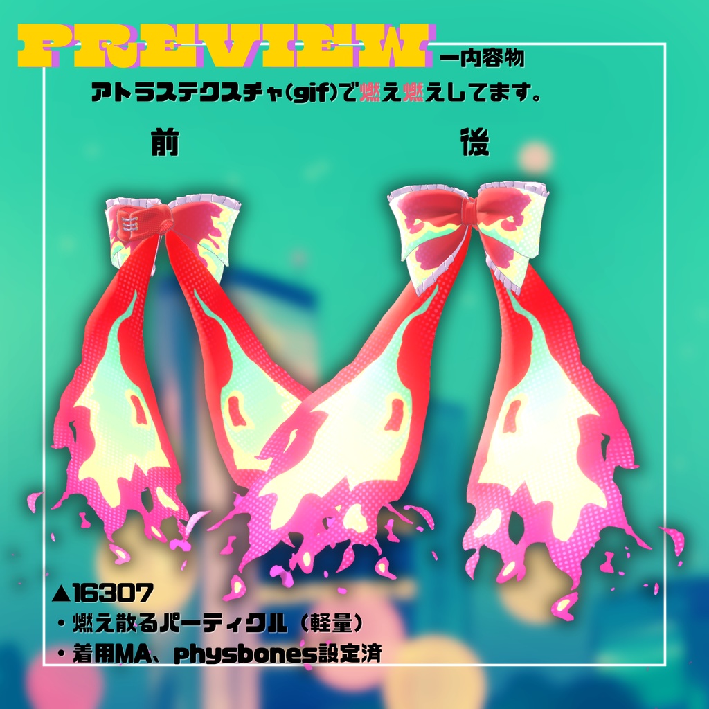【VRChat想定】BurningScarf-バーニングスカーフ+リボン-
