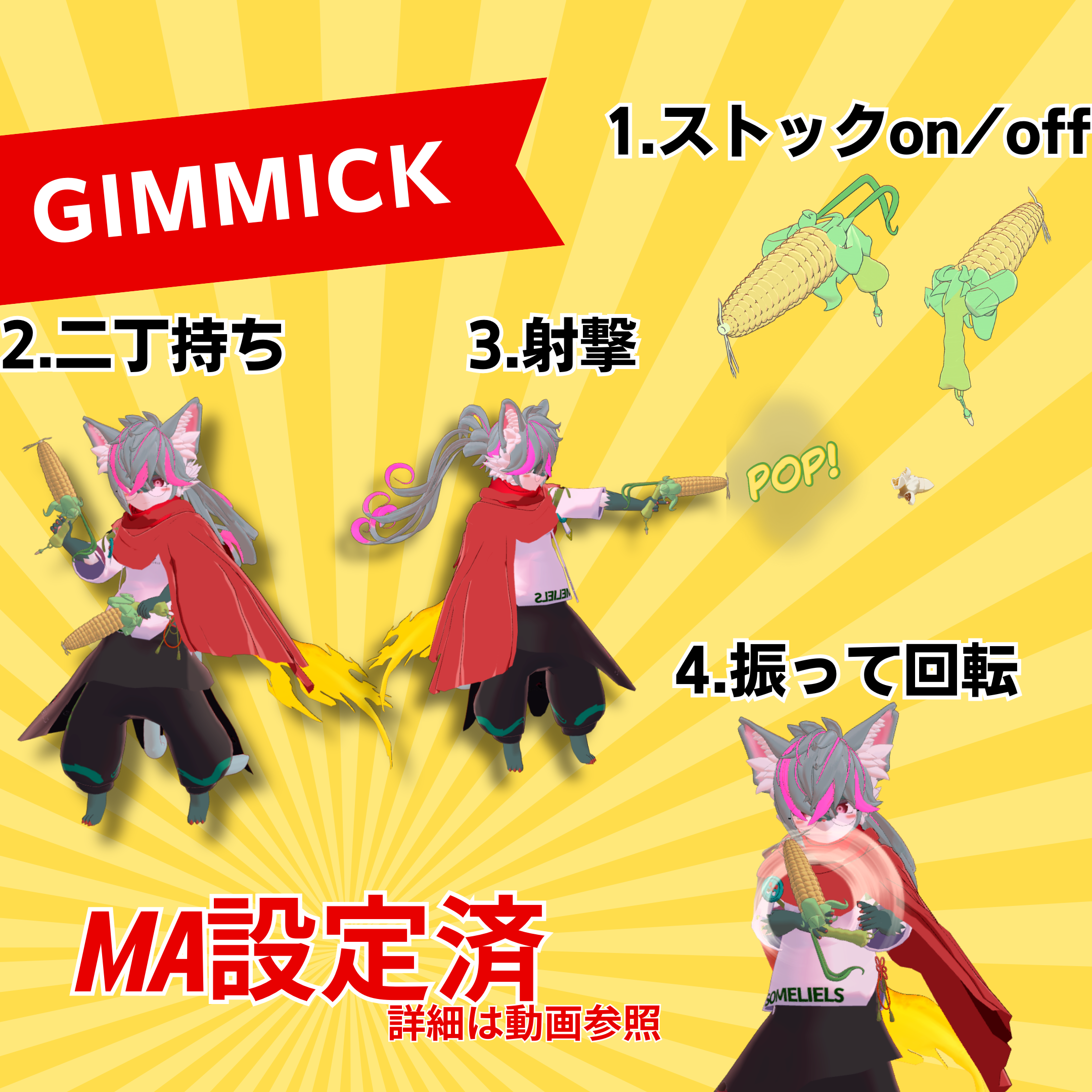 [VRChat想定]もろこし銃-corn_gun - SomeLiel`s - BOOTH