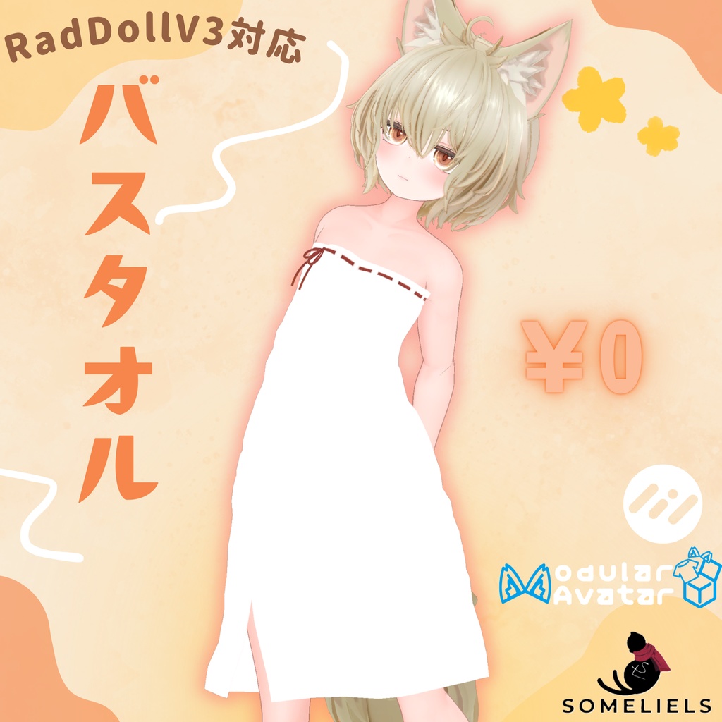 [無料]バスタオル-RadDollV3対応-[VRChat想定]