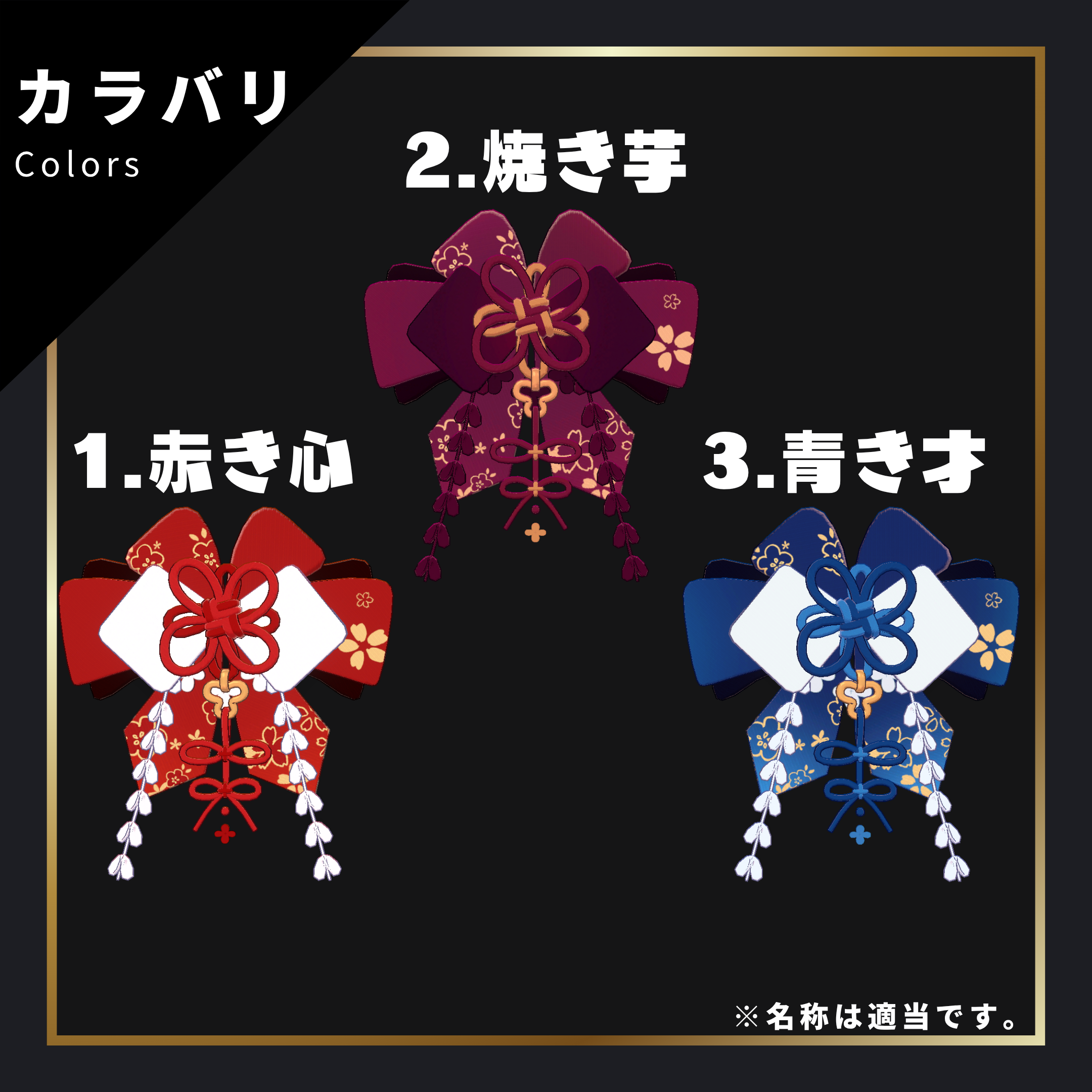 [汎用アクセ]和風リボン-SL-Ribbon Vol.02- - SomeLiel`s - BOOTH