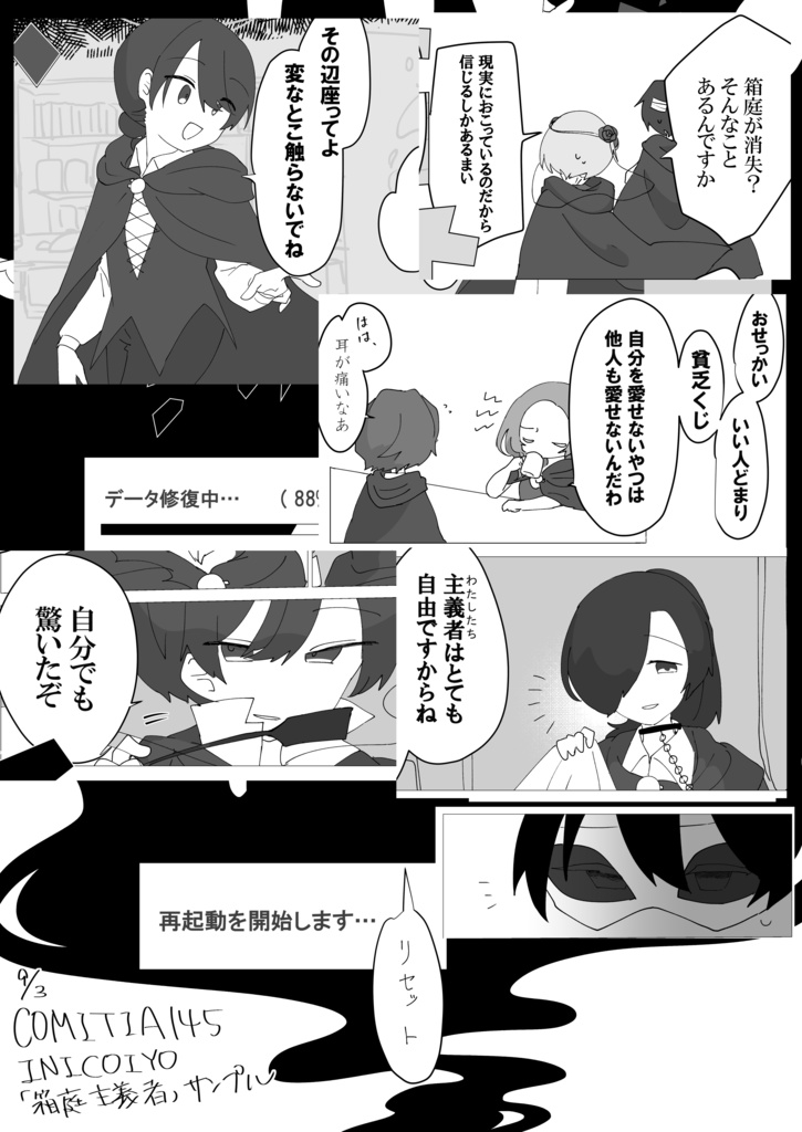 『箱庭主義者』