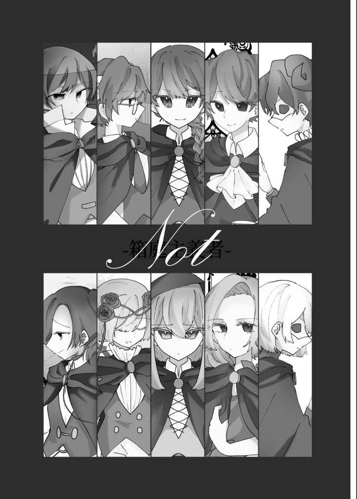 Not -箱庭主義者-