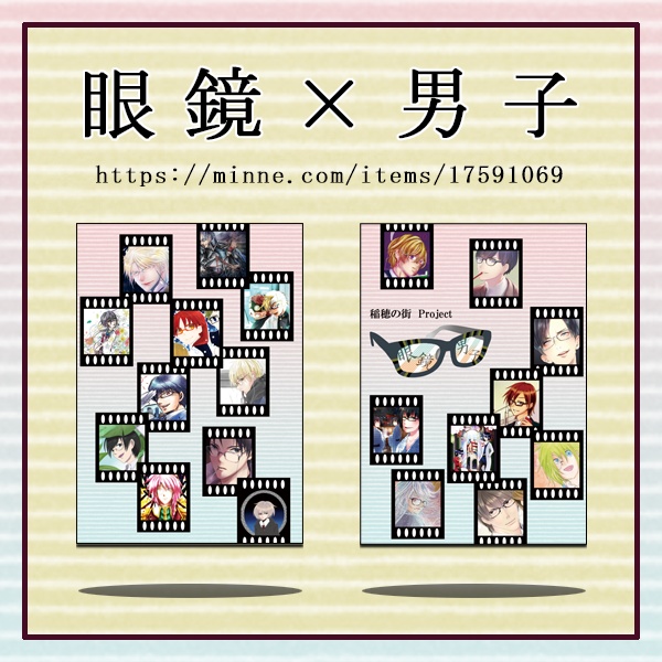 【★在庫あります!紹介文参照】「眼鏡×男子」