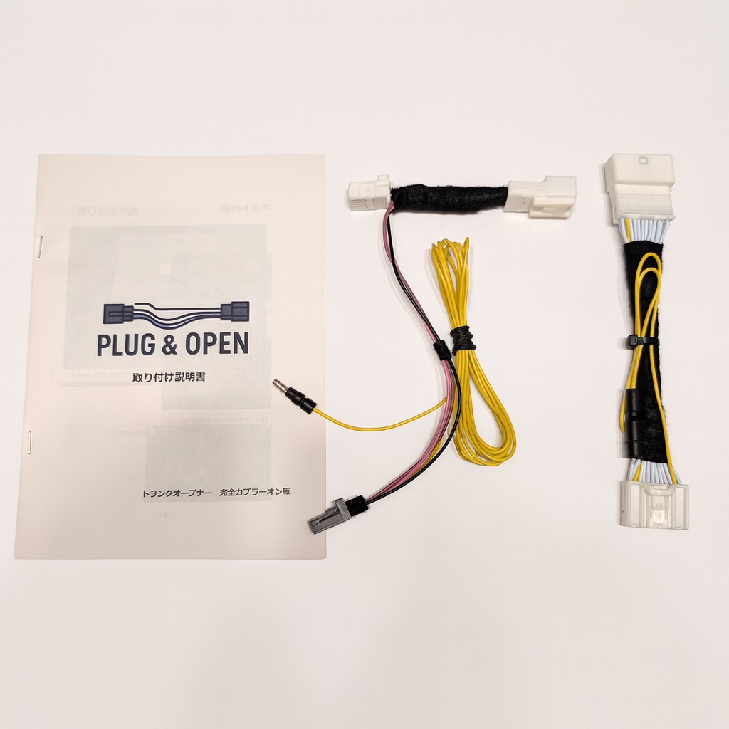【完全カプラーオン版】 NDロードスター 室内トランクオープナー増設配線キット