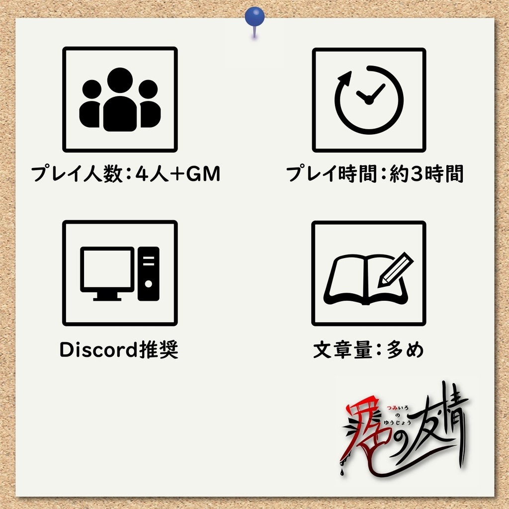 マーダーミステリー【罪色の友情】