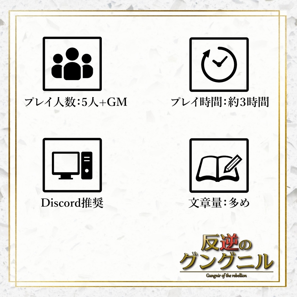 マーダーミステリー【反逆のグングニル】