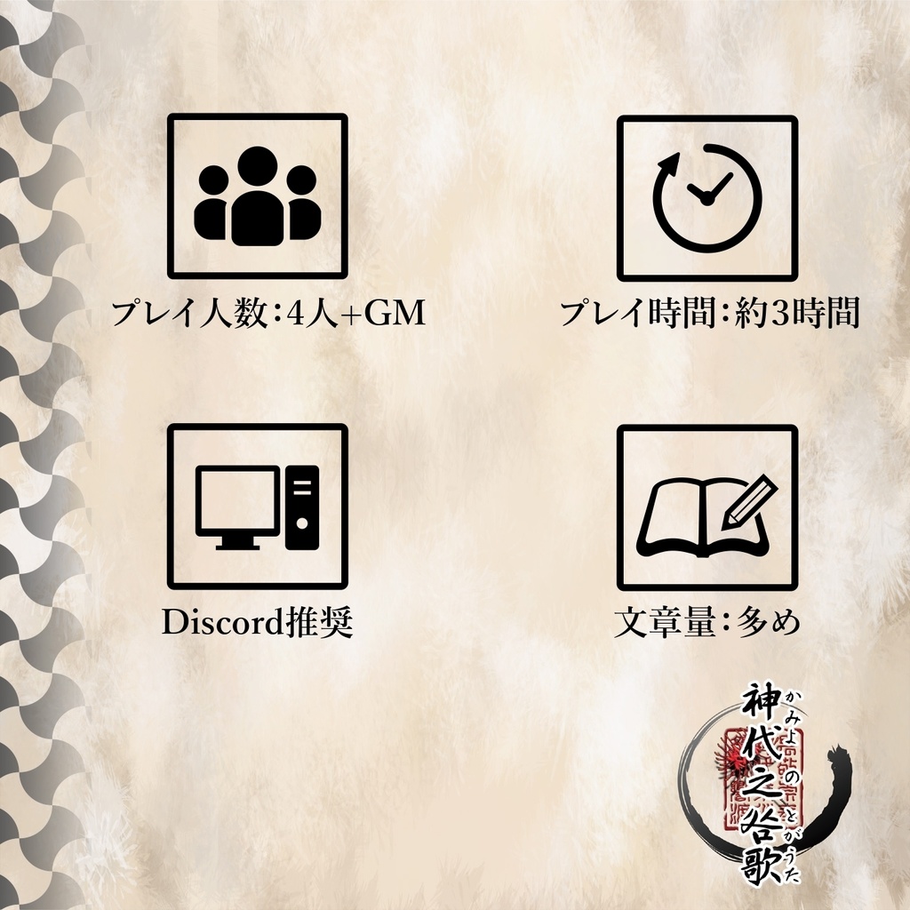 マーダーミステリー【神代之咎歌】
