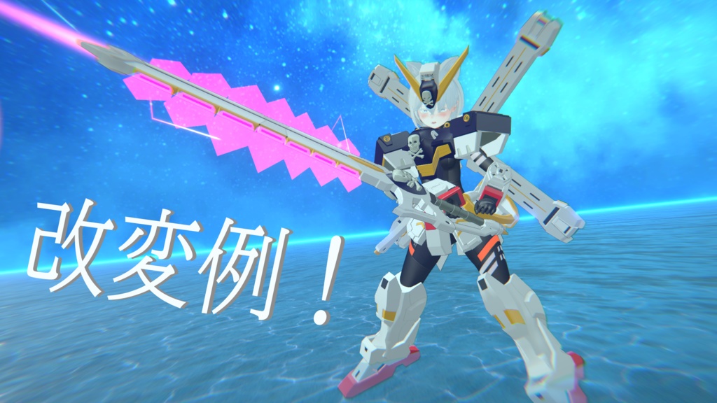 なりきり宇宙海賊セット【MA対応】