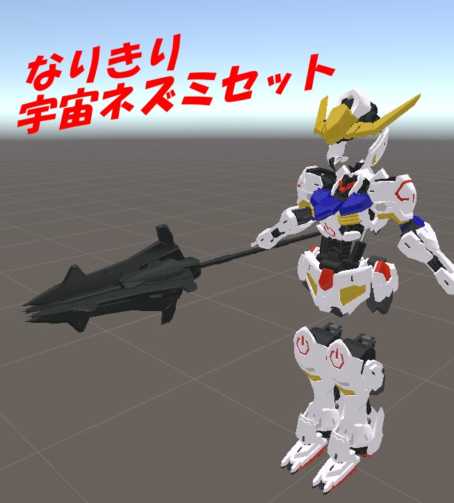 なりきり宇宙ネズミセット