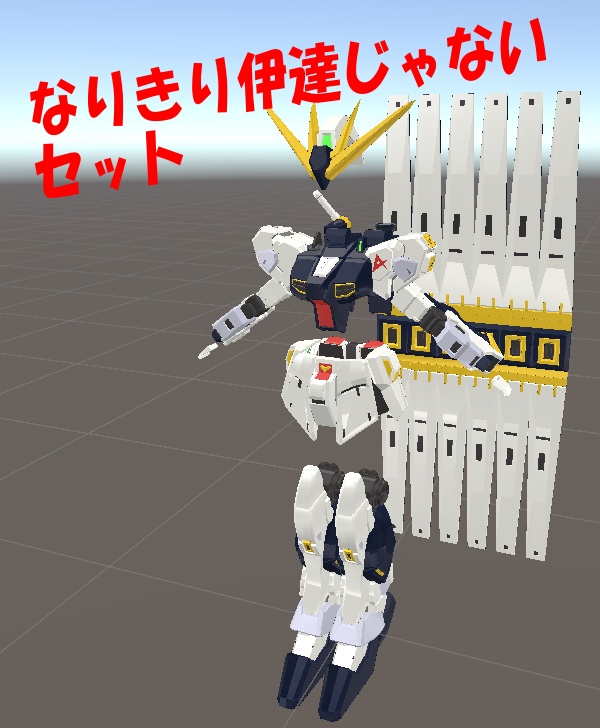 なりきり伊達じゃないセット【MA対応】