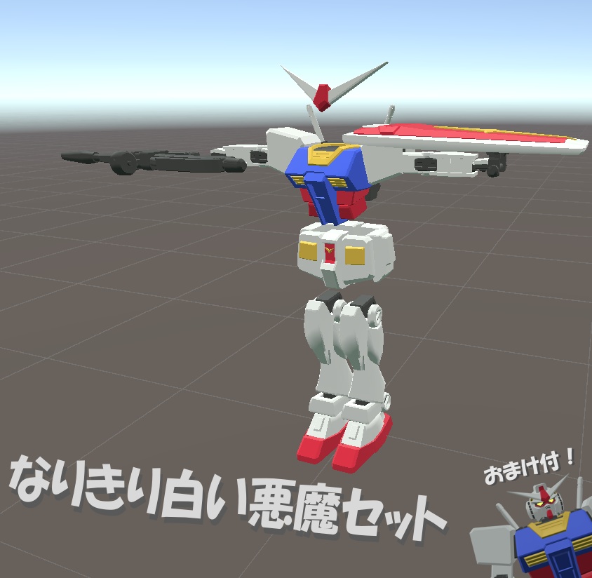 なりきり白い悪魔セット【MA対応】