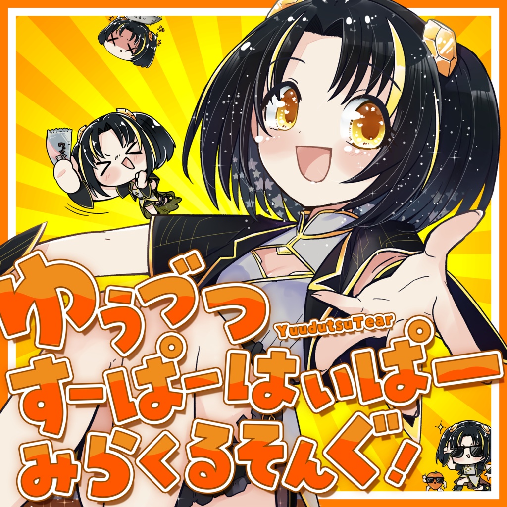 ゆうづつすーぱーはいぱーみらくるそんぐ! - YuudutsuTear 12th digital single -
