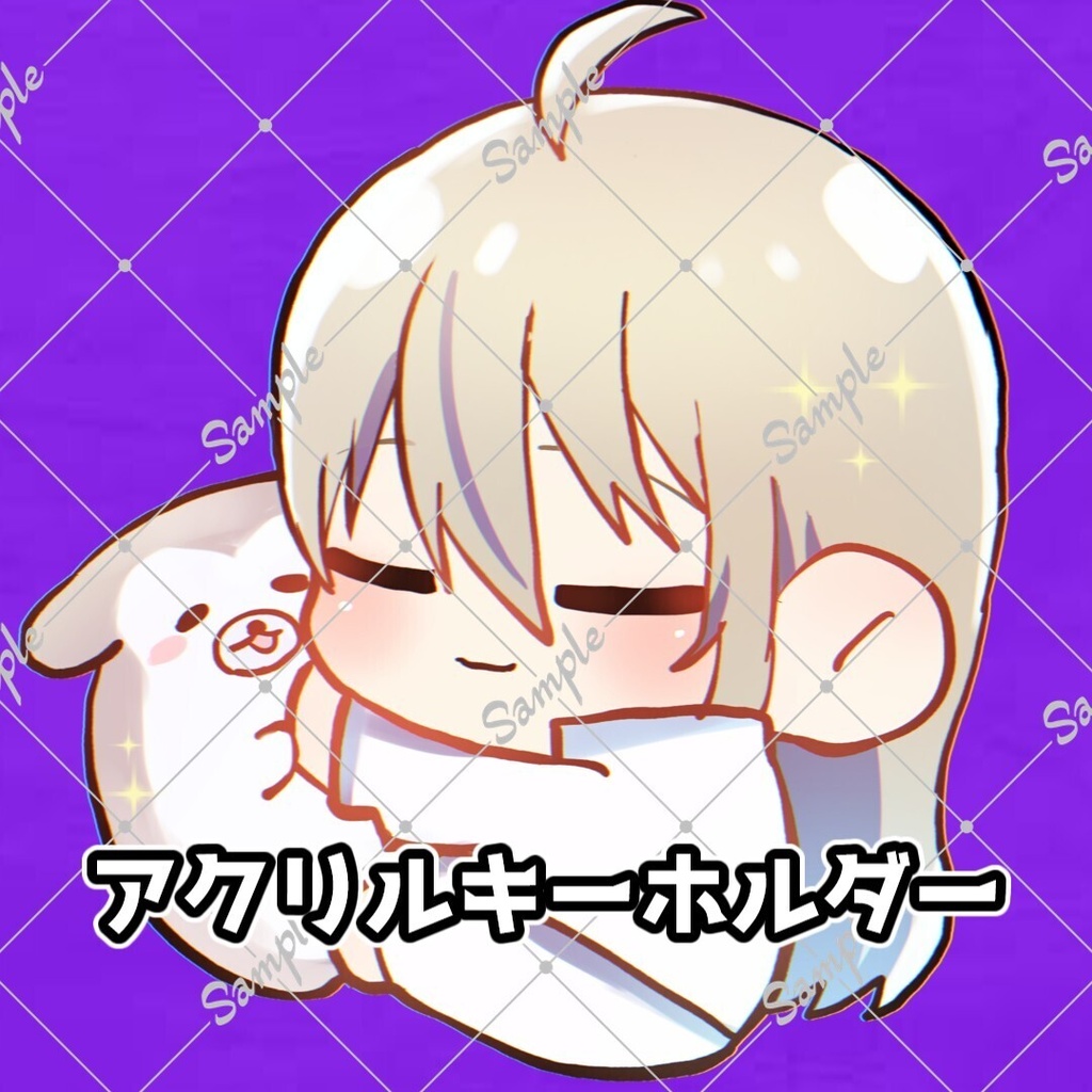 しぐるん🐕🍀ねむねむアクリルキーホルダー【限定10個】