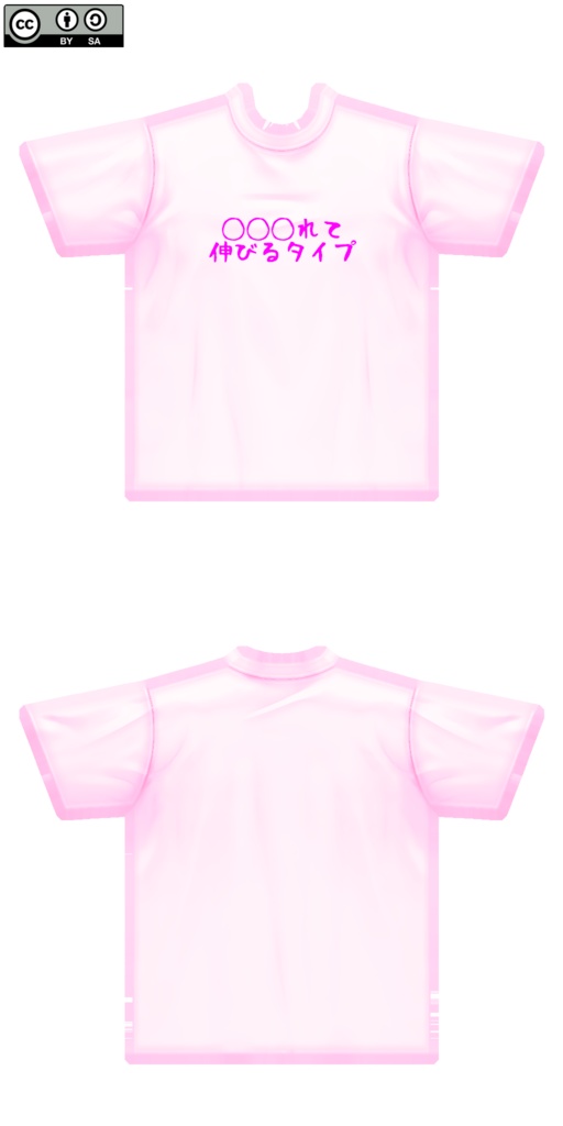 【VRoid/無料】伸びるTシャツ