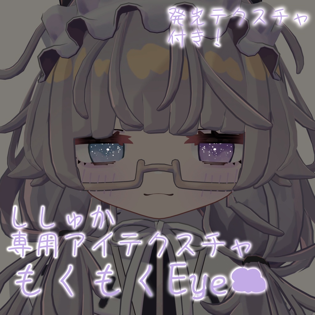 ししゅか | もくもくEye☁