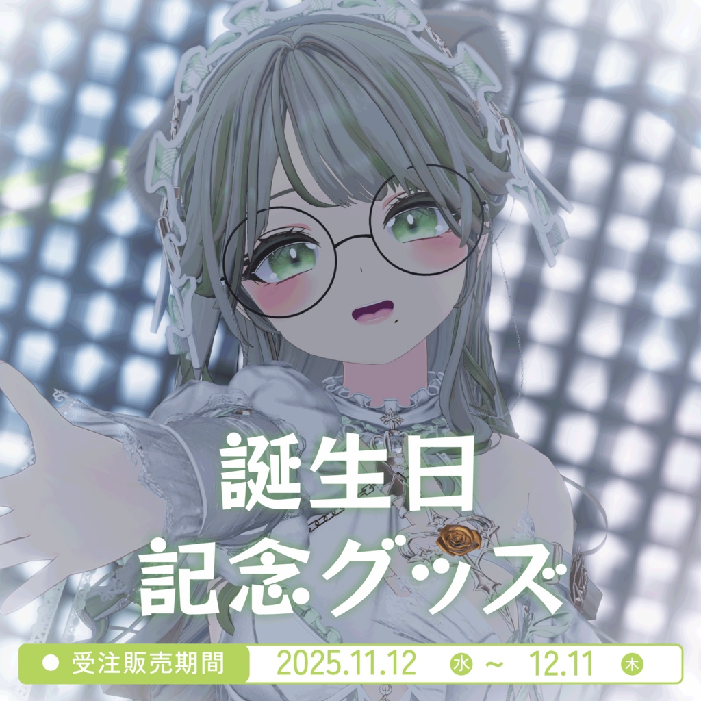 2025年 Riso. 生誕記念グッズ