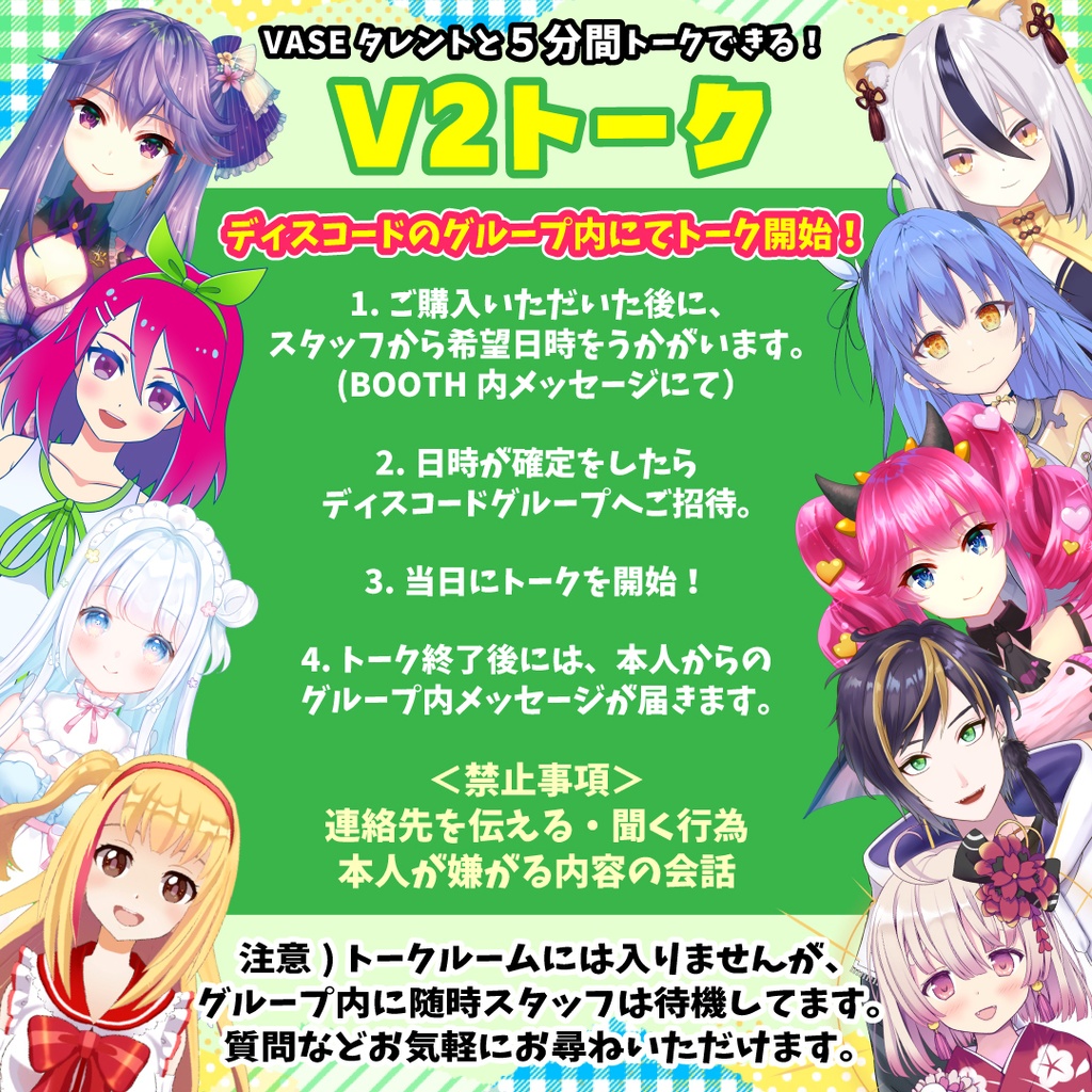 【V2トーク】5分間たっぷりトーク、お礼メッセージ付き