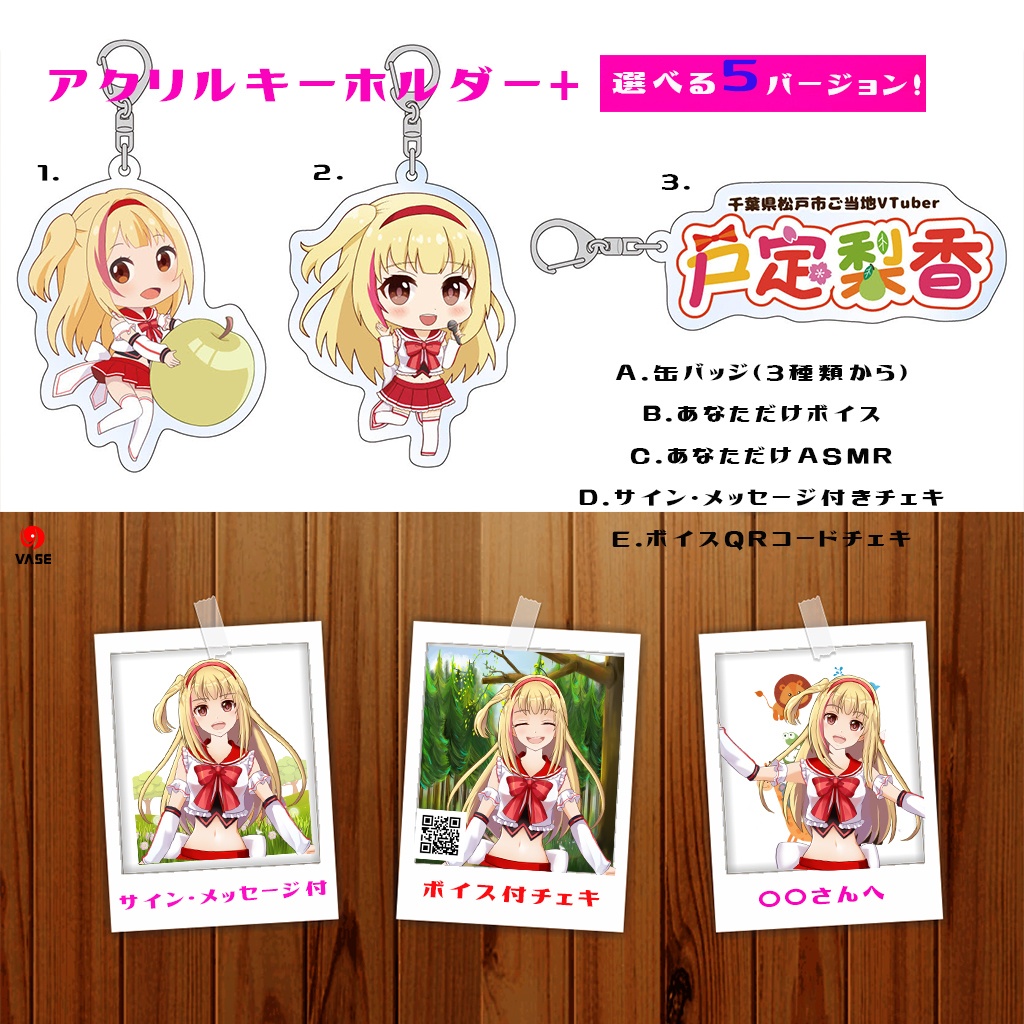 【アクキーわくわく豪華セット】戸定梨香 ※5種類からお選びいただけます。