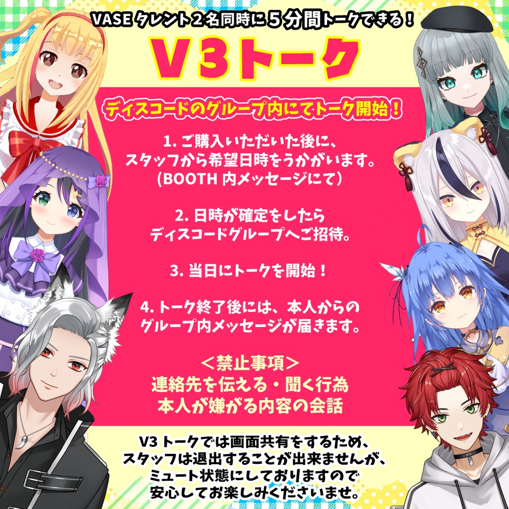 【V3トーク】同時にタレント２名と５分間たっぷりトーク、お礼メッセージ付き