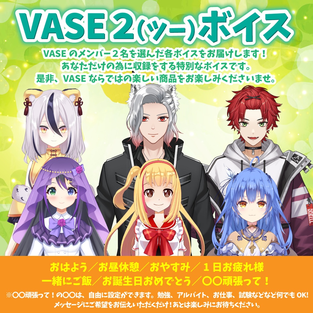 【２（ツー）ボイス】選んだ2名の同時収録ボイス