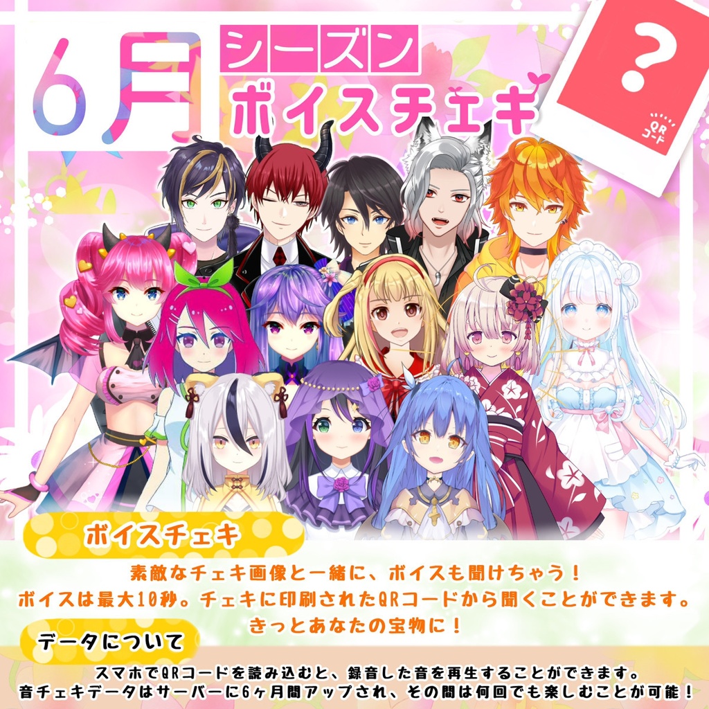 6月季節ボイスチェキ チェキにボイスが入ってる Vase Booth