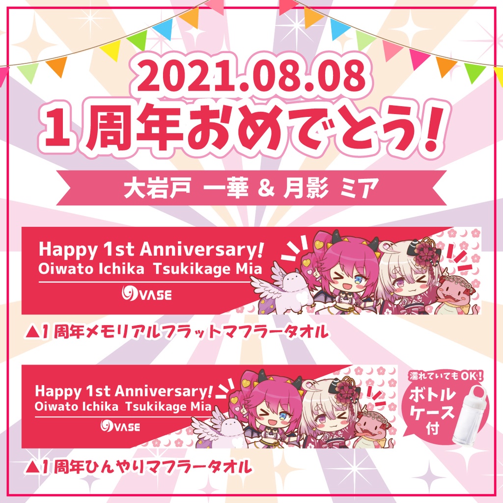 1周年ひんやりマフラータオル お祝いチェキ付き 大岩戸一華 月影ミア Vase Booth