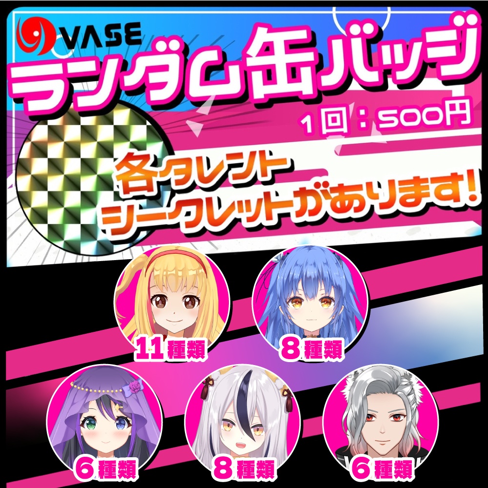 【ランダム缶バッジ】シークレットあり！