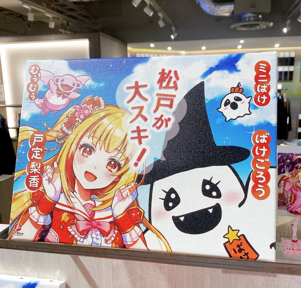 【キャンバスアート】戸定梨香