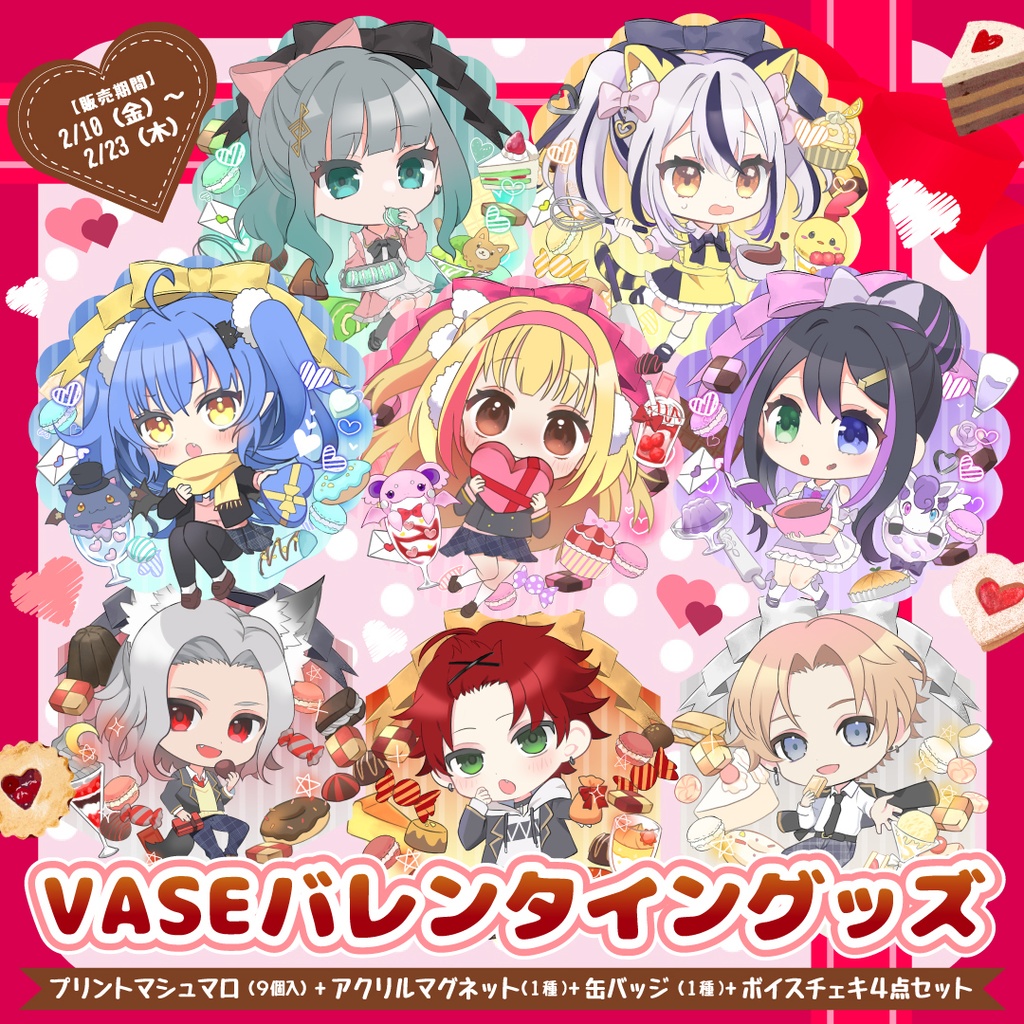 【バレンタイン】あま～い！４点セッ