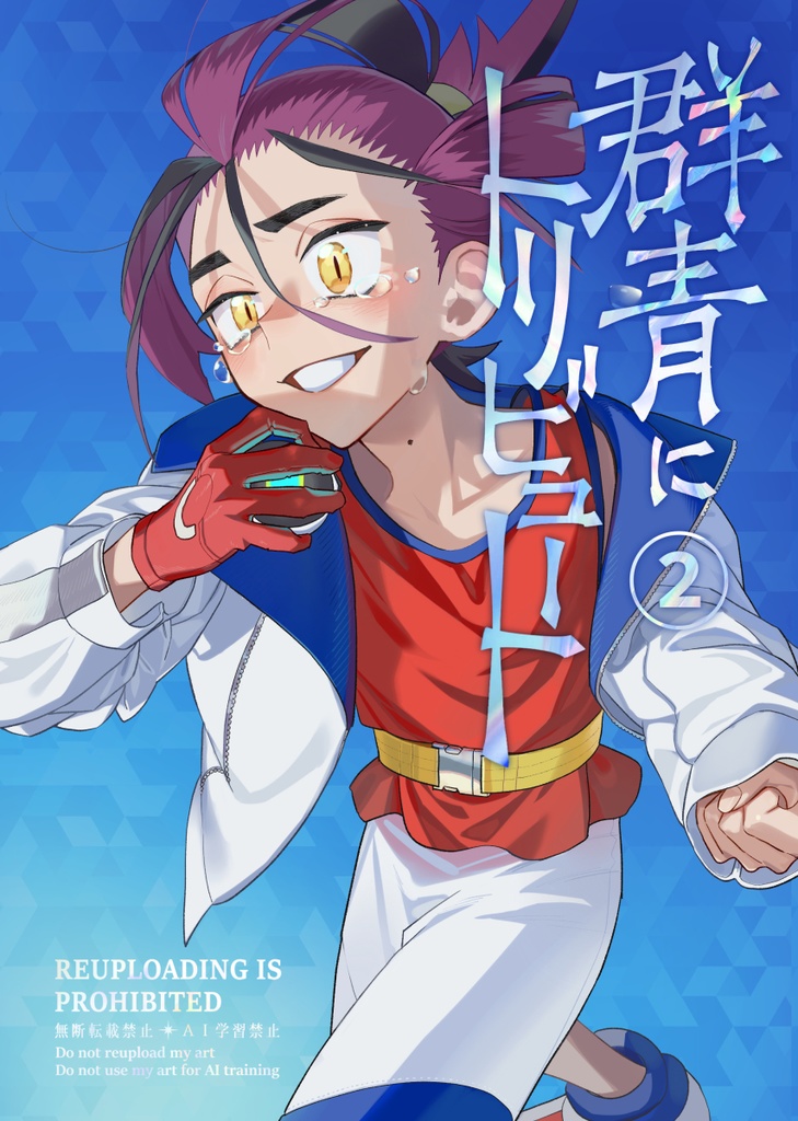 【ポケモンSV】スグリ中心漫画『群青にトリビュート②』