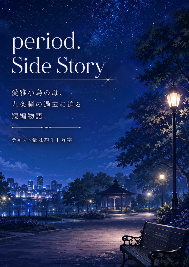 period. -Side Story-
