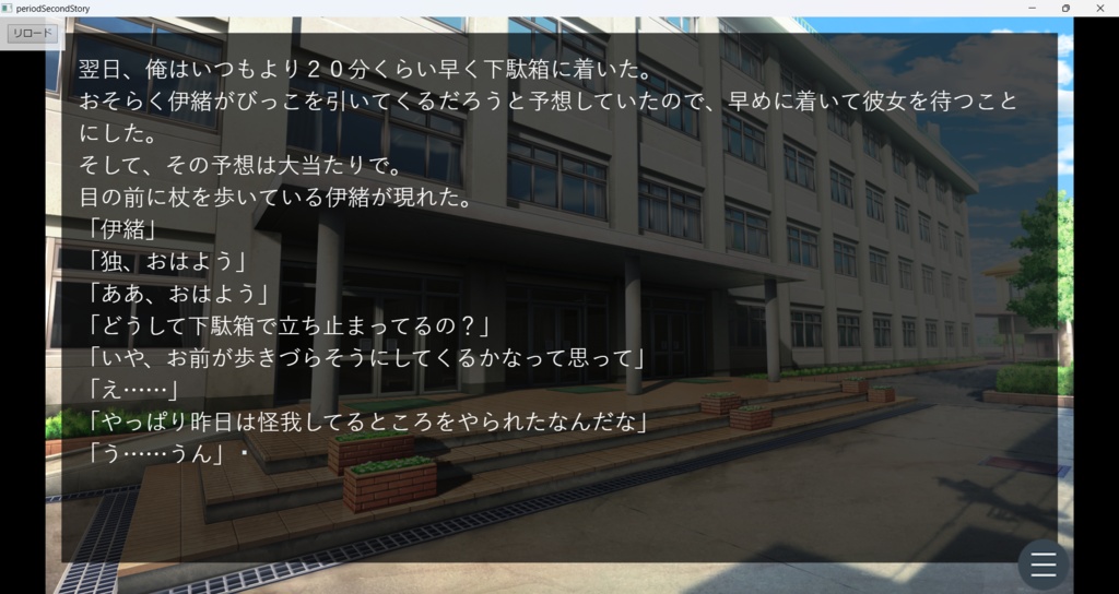 period. -Second Story-製品版