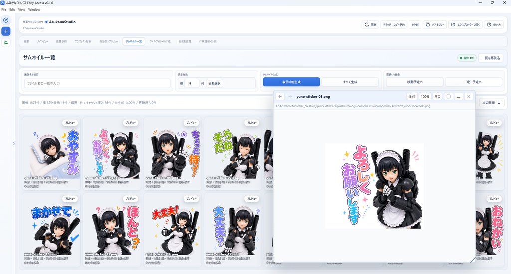 【Windows】あるかなコンパス|プロジェクトフォルダ整理・可視化ツール Early Access v0.1.1