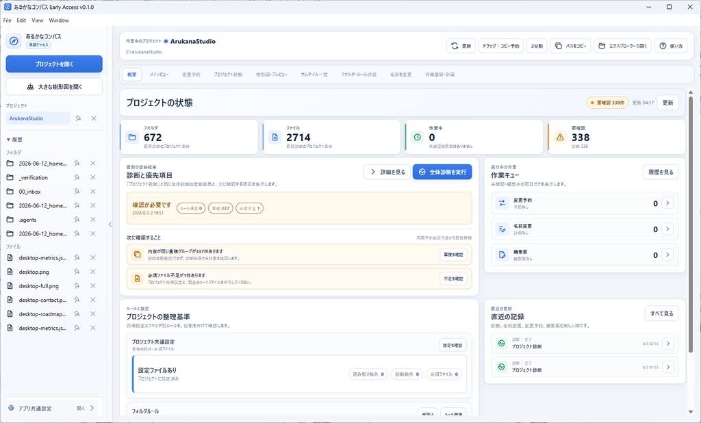 【Windows】あるかなコンパス|プロジェクトフォルダ整理・可視化ツール Early Access v0.1.1