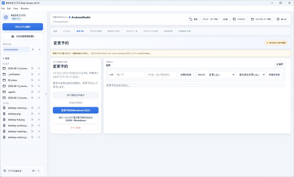 【Windows】あるかなコンパス|プロジェクトフォルダ整理・可視化ツール Early Access v0.1.1