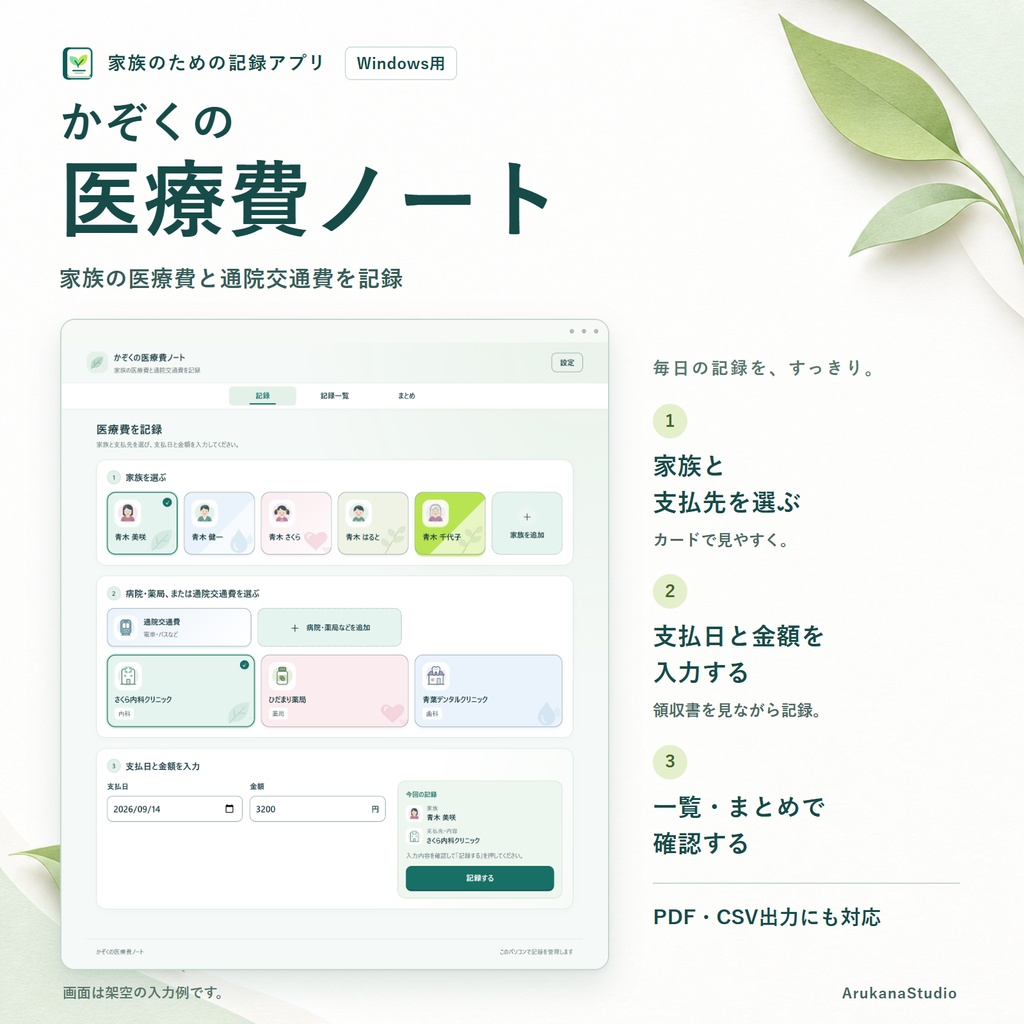 かぞくの医療費ノート