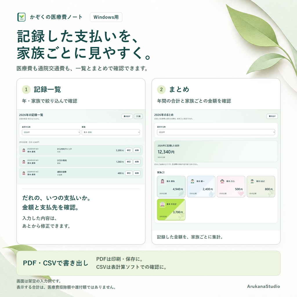 かぞくの医療費ノート