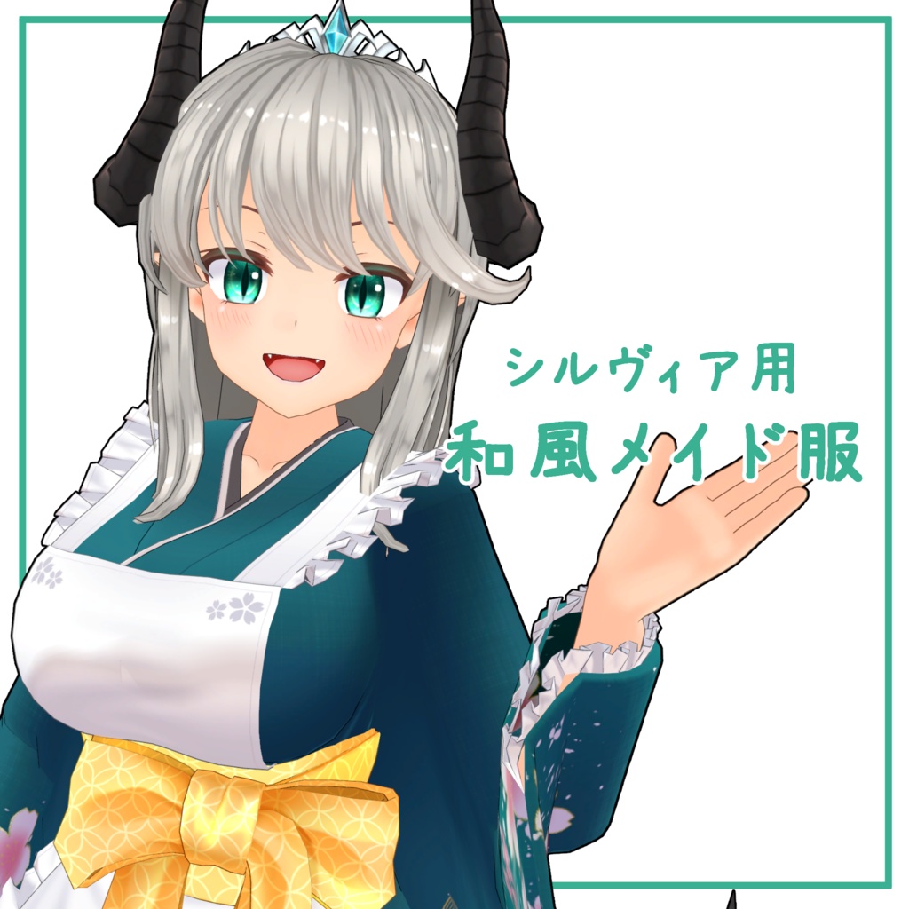 シルヴィア用メイド服