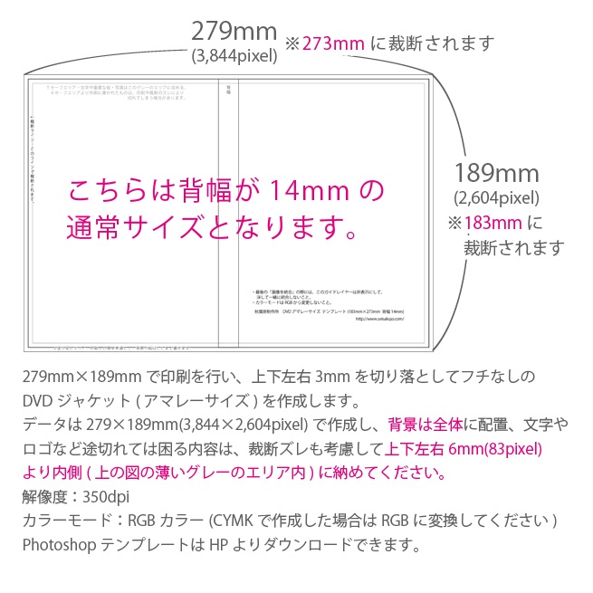 トールケース(アマレー14mm厚) ジャケット印刷