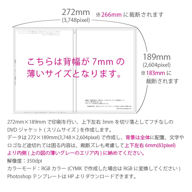 トールケース(スリム7mm厚) ジャケット印刷