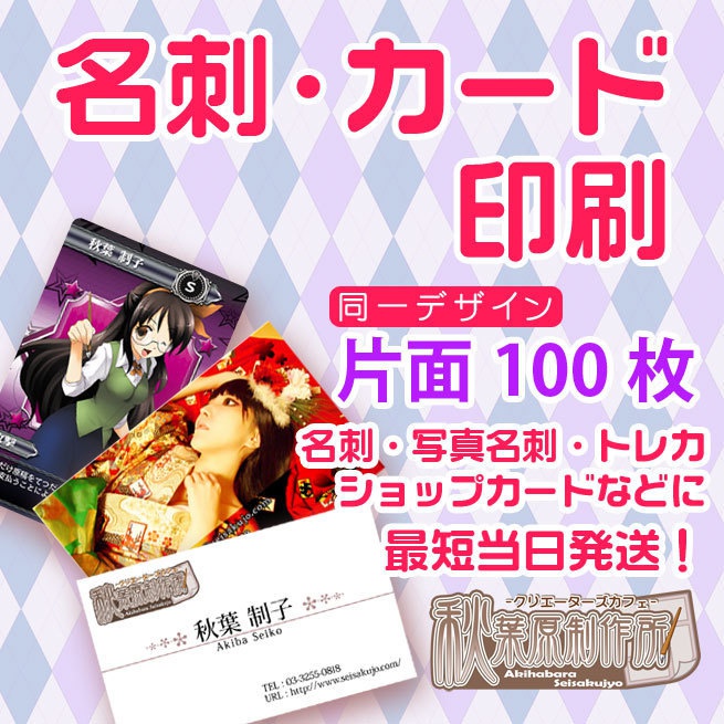 名刺印刷 片面≪同一デザイン≫100枚