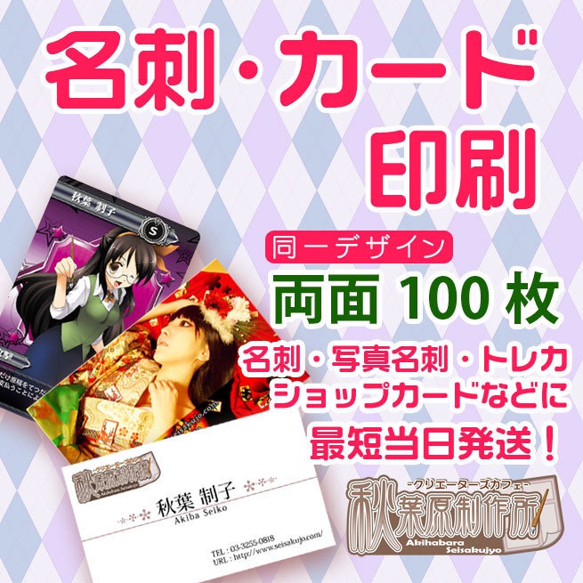 名刺印刷 両面≪同一デザイン≫100枚