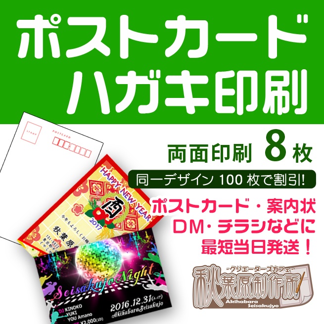 １着でも送料無料 6営業日 はがき印刷 fucoa.cl