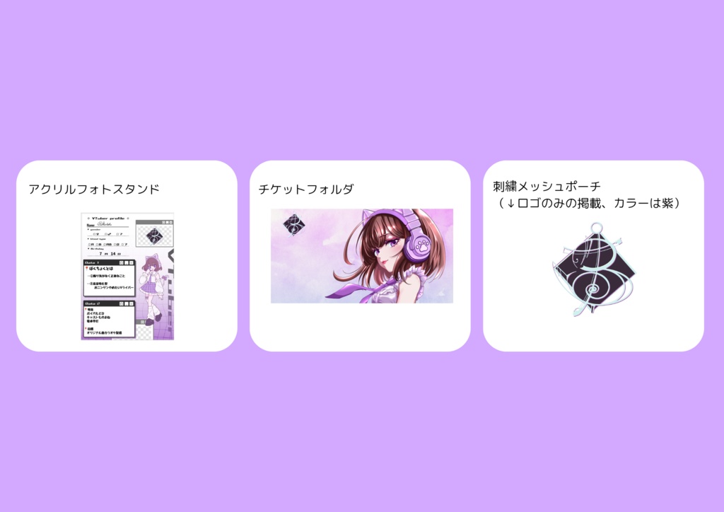 チケットフォルダ