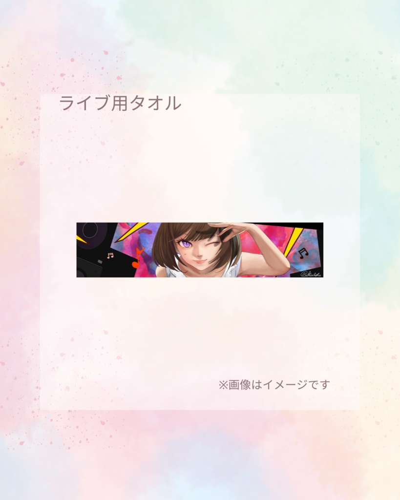 マフラータオル